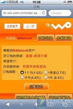 无WiFi主打3G应用 联通版iPhone 3G评测 