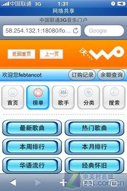 无WiFi主打3G应用 联通版iPhone 3G评测 