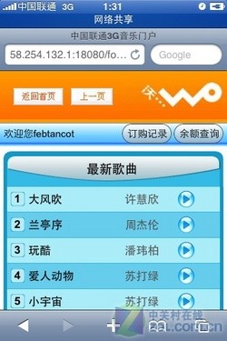 无WiFi主打3G应用 联通版iPhone 3G评测 