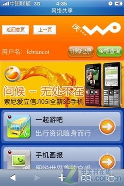 无WiFi主打3G应用 联通版iPhone 3G评测 