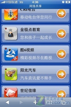 无WiFi主打3G应用 联通版iPhone 3G评测 