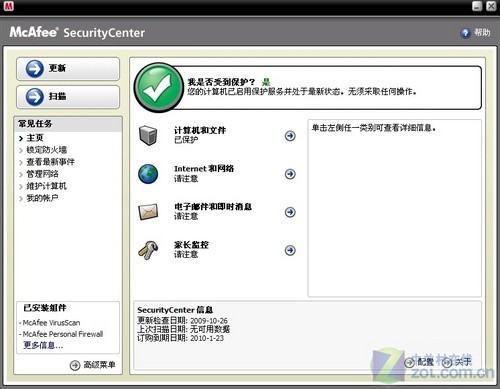 低调的奢华!迈克菲VirusScan Plus详测 