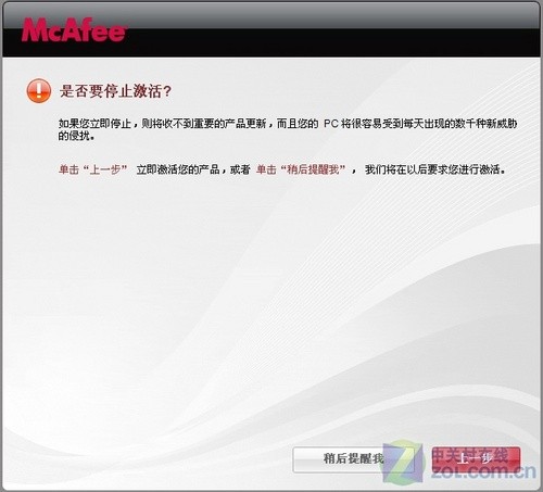 低调的奢华!迈克菲VirusScan Plus详测 