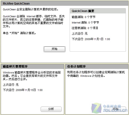 低调的奢华!迈克菲VirusScan Plus详测 