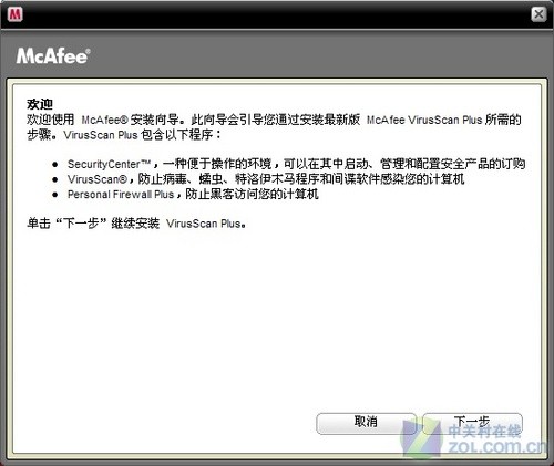 低调的奢华!迈克菲VirusScan Plus详测 