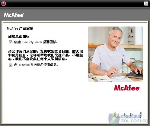 低调的奢华!迈克菲VirusScan Plus详测 