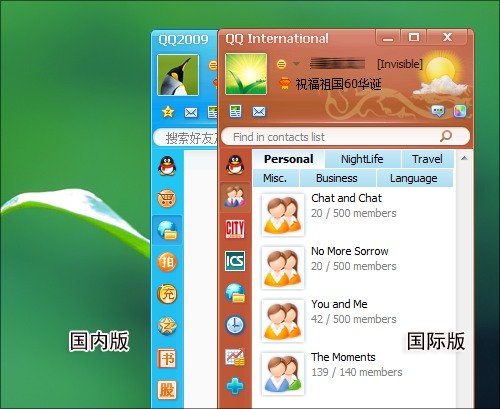 没广告真爽！QQ 2009国际版尝鲜体验