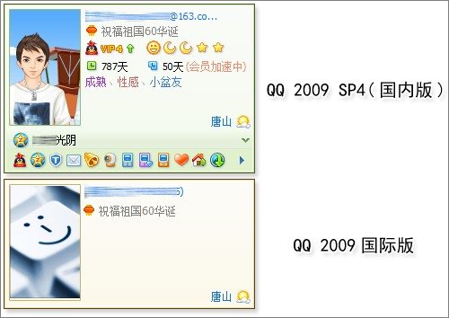 没广告真爽！QQ 2009国际版尝鲜体验