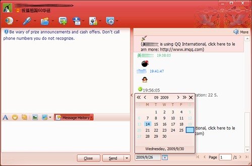 没广告真爽！QQ 2009国际版尝鲜体验