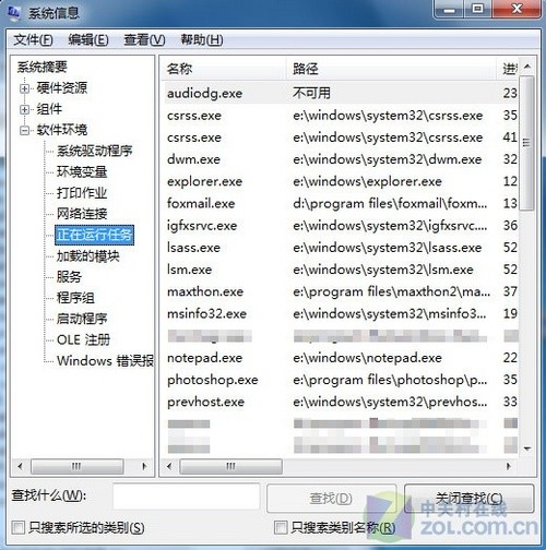 让Windows 7揪出每一个暗中运行的程序 