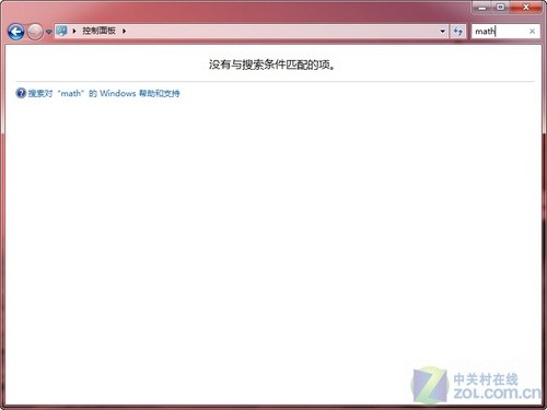 谁动了我的数学公式!找回Win7数学面板 
