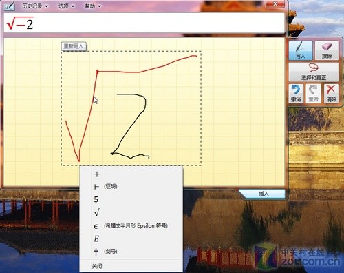 谁动了我的数学公式!找回Win7数学面板 