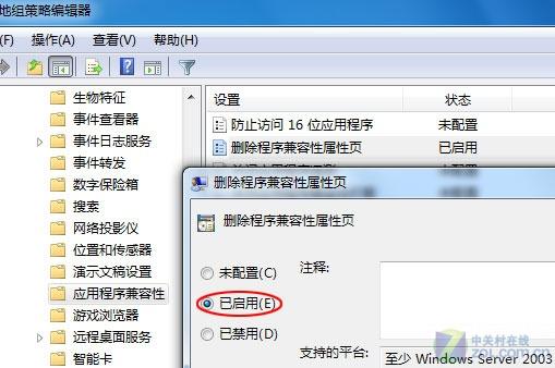 Windows7兼容性 