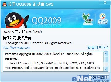 比旧版看新版 对比QQ 2009正式版SP5