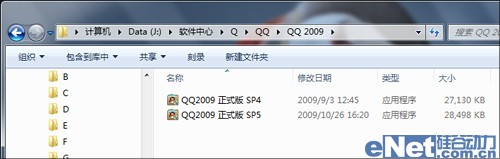 比旧版看新版 对比QQ 2009正式版SP5