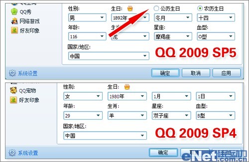 比旧版看新版 对比QQ 2009正式版SP5