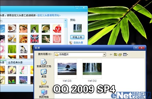 比旧版看新版 对比QQ 2009正式版SP5