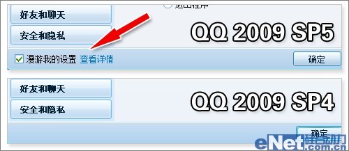 比旧版看新版 对比QQ 2009正式版SP5