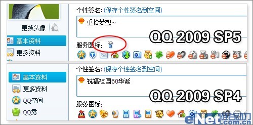 比旧版看新版 对比QQ 2009正式版SP5