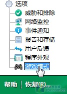 教你安全用电脑:卡巴2010玩家模式实录 