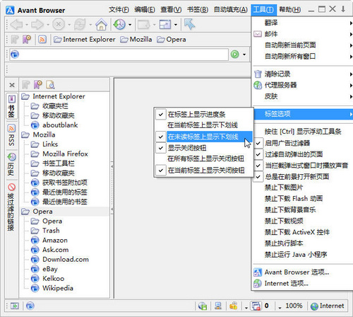 爱帆浏览器(Avant Browser)