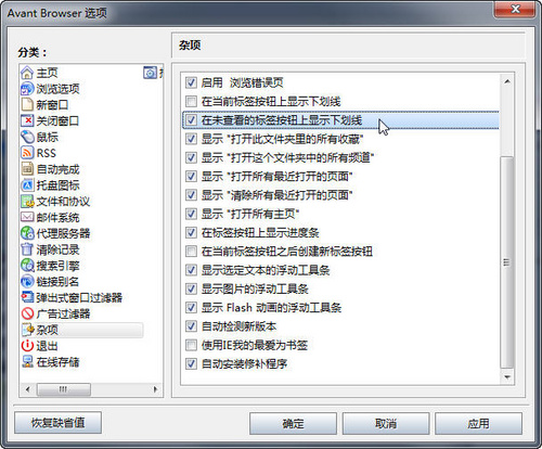 爱帆浏览器(Avant Browser)