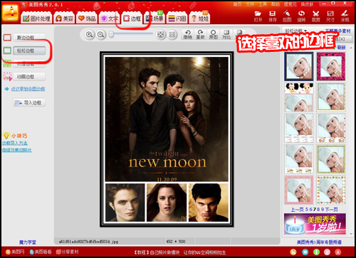 完全支持Win7 美图秀秀Win7下做电影海报