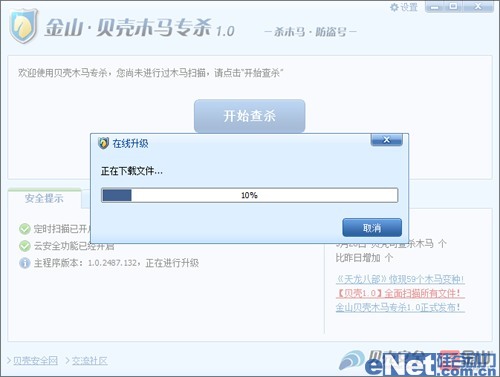 又见云安全 金山贝壳木马专杀1.0体验