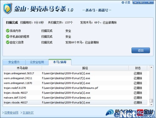 又见云安全 金山贝壳木马专杀1.0体验