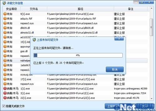 又见云安全 金山贝壳木马专杀1.0体验