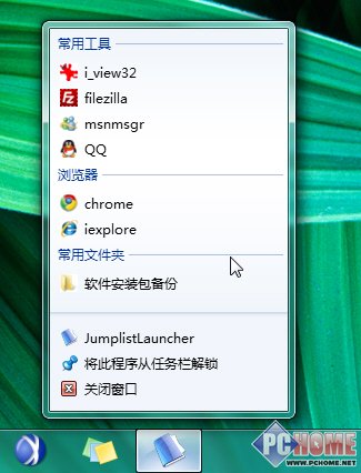 小工具帮你自定义Jumplist右键菜单