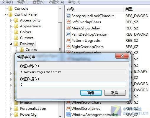 取消Windows 7窗口的智能排列方法