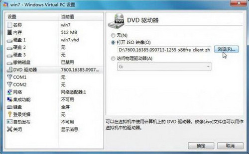 在Win7下玩Win7 玩转系统虚拟机组件 