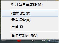 解决Windows7下audiodg CPU高占用问题 