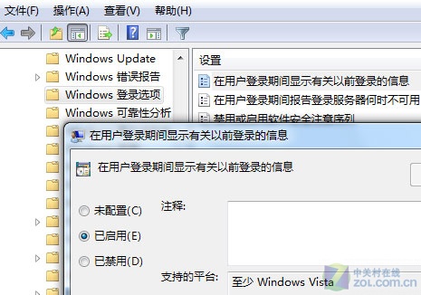 让Windows 7帮你监控记录电脑"被使用" 