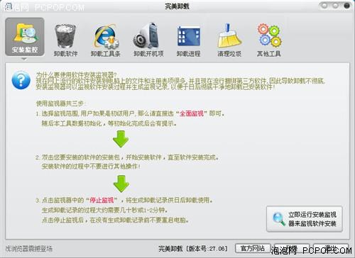 完美卸载2009升级全面支持Win7系统