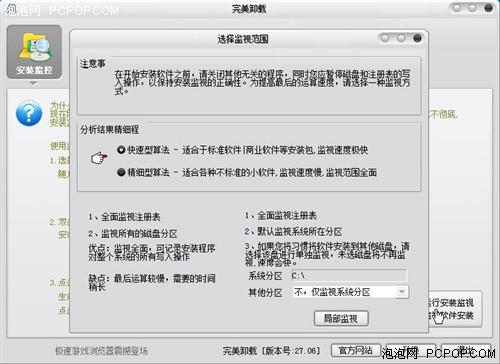 完美卸载2009升级全面支持Win7系统