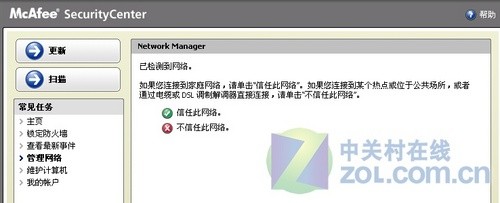 玩转迈克菲2009 协同防护共保系统安全 