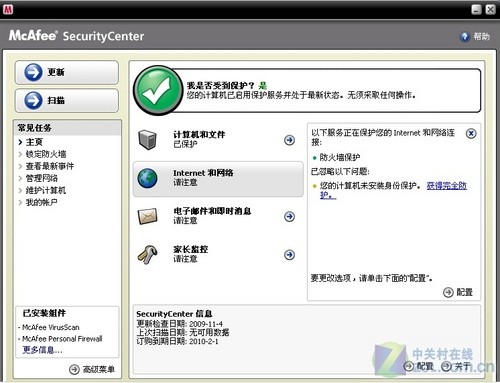 玩转迈克菲2009 协同防护共保系统安全 