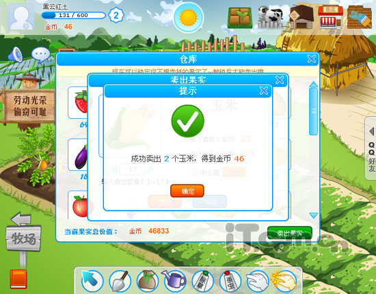 初级用户无视恶犬 QQ菜园想偷就偷