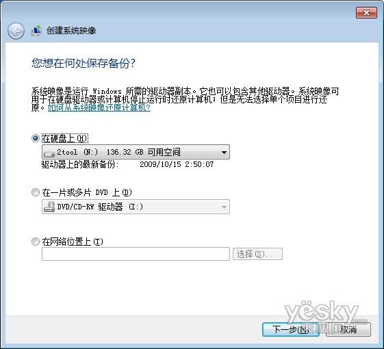 Windows7映像备份与还原让Ghost安心退休