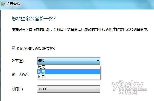 Windows7映像备份与还原让Ghost安心退休
