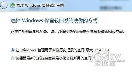 Windows7映像备份与还原让Ghost安心退休