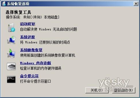 Windows7映像备份与还原让Ghost安心退休