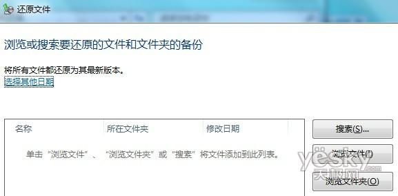 Windows7映像备份与还原让Ghost安心退休