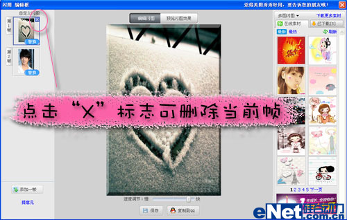 美图秀秀2.04 优化闪图DIY