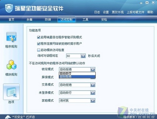 盘点瑞星六大利刃 力斩威胁捍卫PC安全 