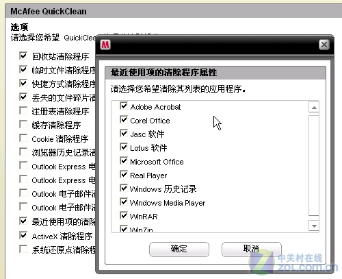 玩转迈克菲维护选项 轻松优化为PC提速 