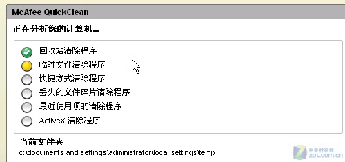 玩转迈克菲维护选项 轻松优化为PC提速 