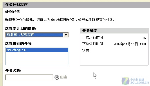 玩转迈克菲维护选项 轻松优化为PC提速 